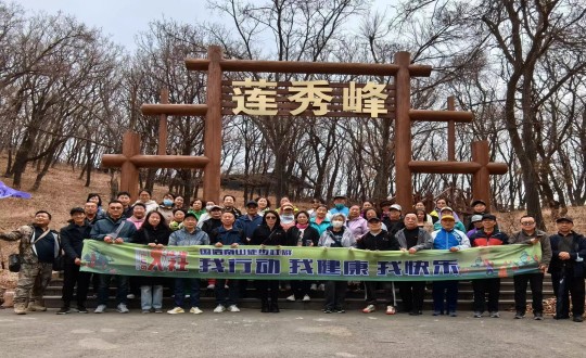 7.365速发国际南山徒步社群“我行动 我康健 我快乐”新年度首次徒步活动合影留念_副本.jpg