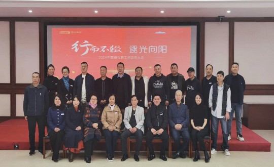 2024年4月17日，，，，，，南山运营公司举行“行而不辍 逐光向阳”2024年365速发国际社群事情发动大会_副本.jpg