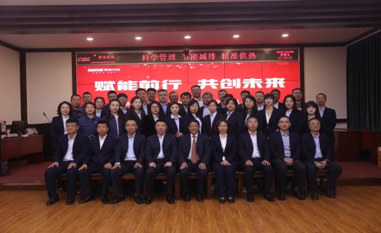 2024年10月4日，，，，，，，供热总公司举行“2023-2024采暖年度总结表扬大会暨2024-2025采暖年度谋划事情安排大会”_副本.jpg